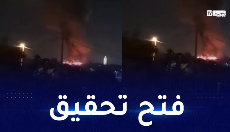 نشوب حريق بأحد مستودعات المصلحة الجهوية للعتاد.. الأمن الوطني يصدر بيانا