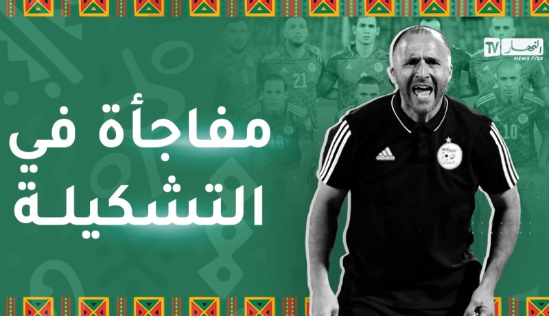 مفاجأة.. بلماضي يحدث 3 تغييرات على التشكيلة الأساسية المرتقبة