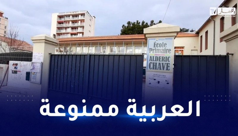 فرنسا: رفض طلب قنصلية الجزائر تقديم دروس في اللغة العربية