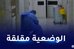 مستشفى بني مسوس: مصالح الإنعاش تشبعت ومعظم الأطباء أصيبوا بالوباء