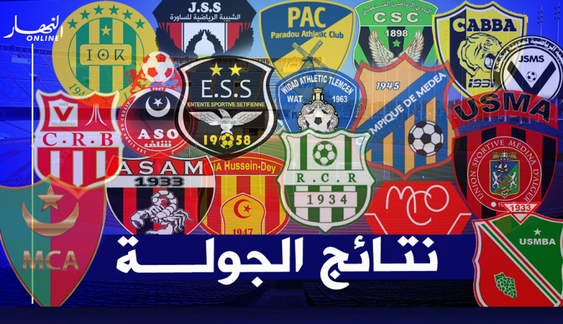 الشباب يتعثر في شلغوم العيد والشلف تستفيق أمام غيليزان