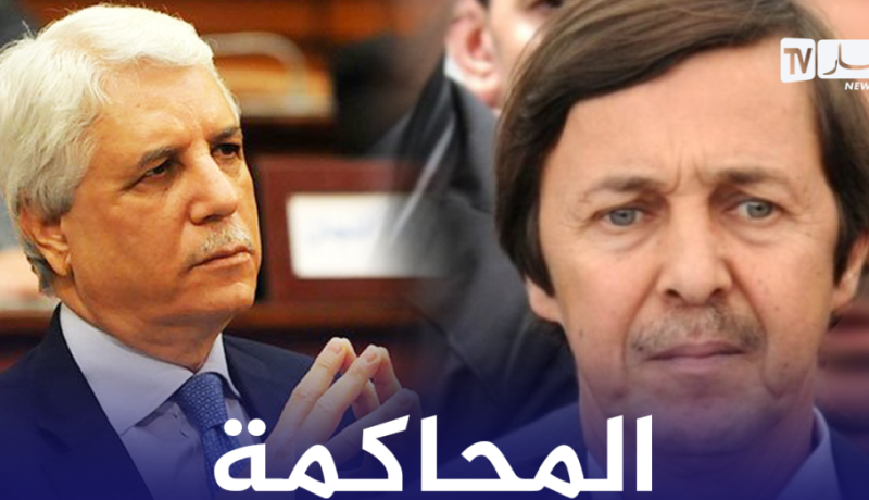 السعيد بوتفليقة والطيب لوح أمام المحكمة.. مجددا