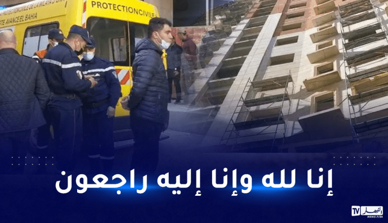 حادث وهران.. الاتحاد العام للعمال يعزي عائلات الضحايا