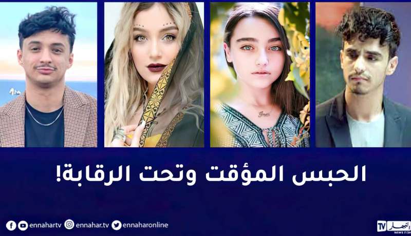 قضية الطلبة: الفصل في مصير المؤثرين الأربعاء المقبل