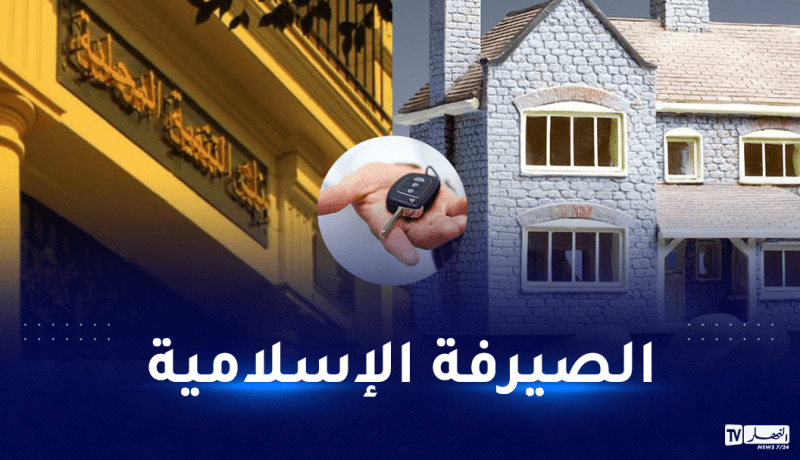 بالتفاصيل.. هذه شروط الإستفادة من شقق وسيارات عبر البديل