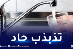 سيال.. تذبذب توزيع المياه في 25 بلدية بالعاصمة