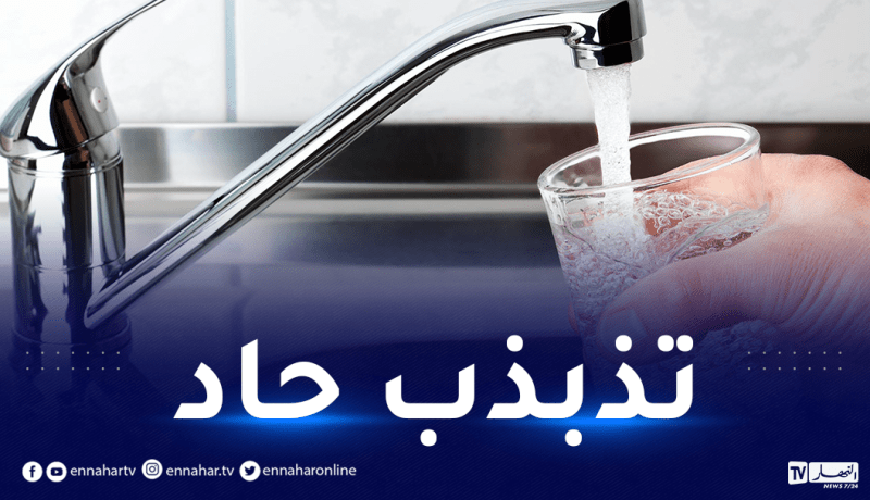 سيال.. تذبذب توزيع المياه في 25 بلدية بالعاصمة
