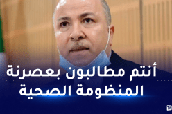 الوزير الأول: الدولة استثمرت كثيرا في البنية التحتية لقطاع الصحة