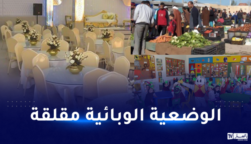 إعادة غلق الأسواق الأسبوعية وقاعات الحفلات ودور الحضانة بداية من اليوم