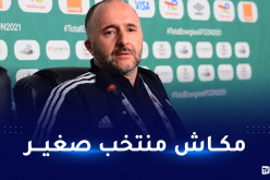 بلماضي: “لا يوجد منتخب صغير وعلينا الحذر من سيراليون”