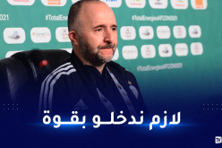 بلماضي يكشف عن نواياه في مواجهة سيراليون