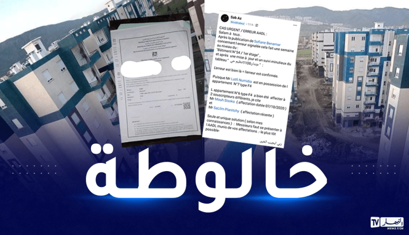عدل.. مكتتبان يستفيدان من سكن واحد !