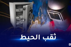 “سودور” يسرق 1.6 مليار سنتيم من خزنة مجمع الحليب بئر خادم