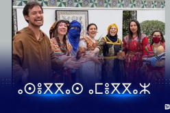 السفارة الأمريكية تحتفل برأس السنة الأمازيغية بطريقتها الخاصة!