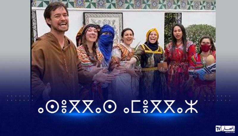 السفارة الأمريكية تحتفل برأس السنة الأمازيغية بطريقتها الخاصة!