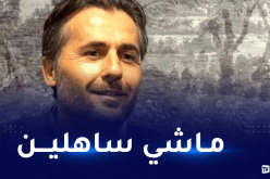 بوميل: سيراليون أثبت قوته أمام الجزائر وعلينا الحذر منه