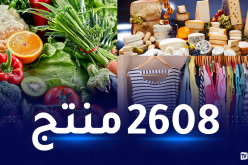 هذه المنتجات ممنوعة من الاستيراد إلا بهذه الشروط!