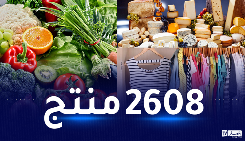 هذه المنتجات ممنوعة من الاستيراد إلا بهذه الشروط!