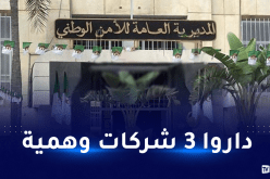 الأمن يوقف 3 متهمين رئيسيين في شبكة الاحتيال على طالبي الدراسة بالخارج