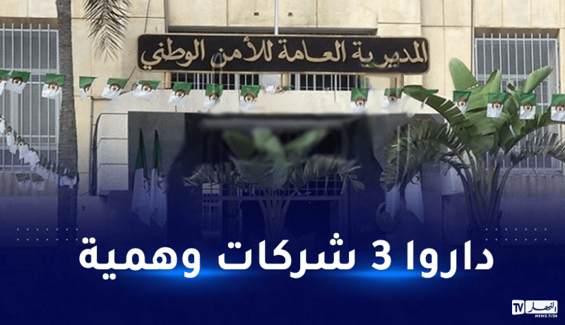 الأمن يوقف 3 متهمين رئيسيين في شبكة الاحتيال على طالبي الدراسة بالخارج