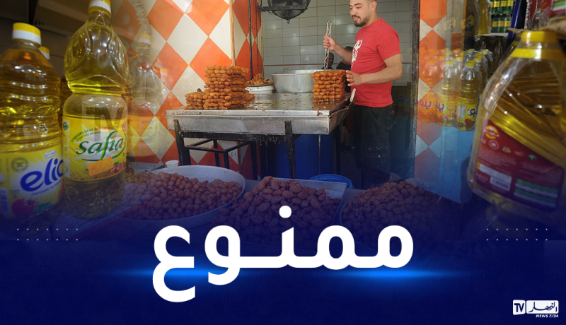 المطاعم ومحلات الزلابية ممنوعون من شراء قارورات الزيت بهذا الحجم