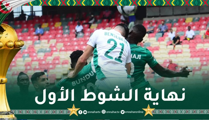 بالصور.. منتخب سيراليون يفرض التعادل السلبي على الخضر في الشوط الأول