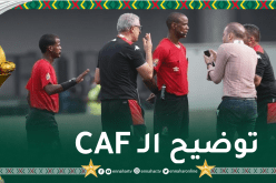 الكاف توضح بخصوص حادثة حكم مباراة تونس ومالي