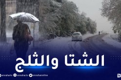 أمطار رعدية غزيرة وثلوج على هذه الولايات اليوم