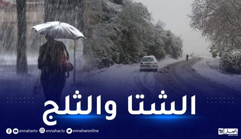 إضطراب جوي جديد.. عودة الأمطار والثلوج على هذه الولايات