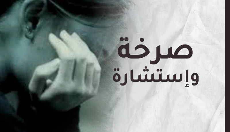 بعد قصة حب انفصلنا وفقدت الشهية في الحياة