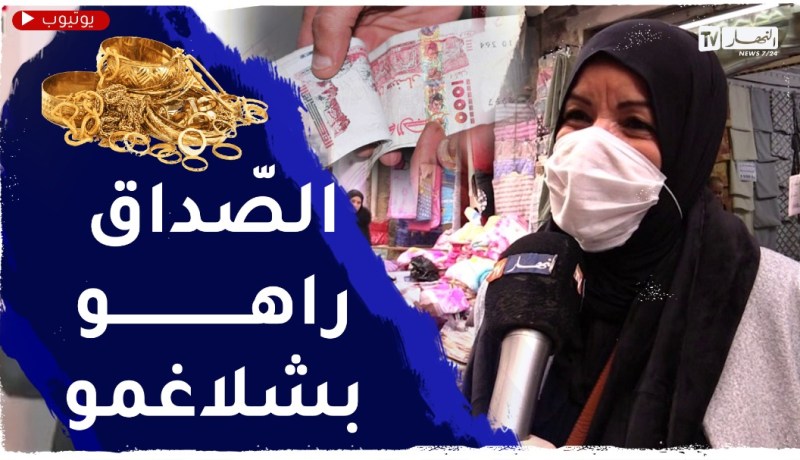 صريح جدا: قسنطينة..”25 مليون وبارور” مهر المرأة في الوقت الحالي