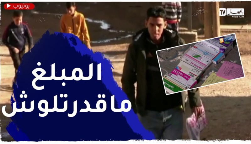 الشلف : عبد القادر..قصة شاب انهكه مـرض تشمع الكبد ينتظر إلتفاتة المحسنين