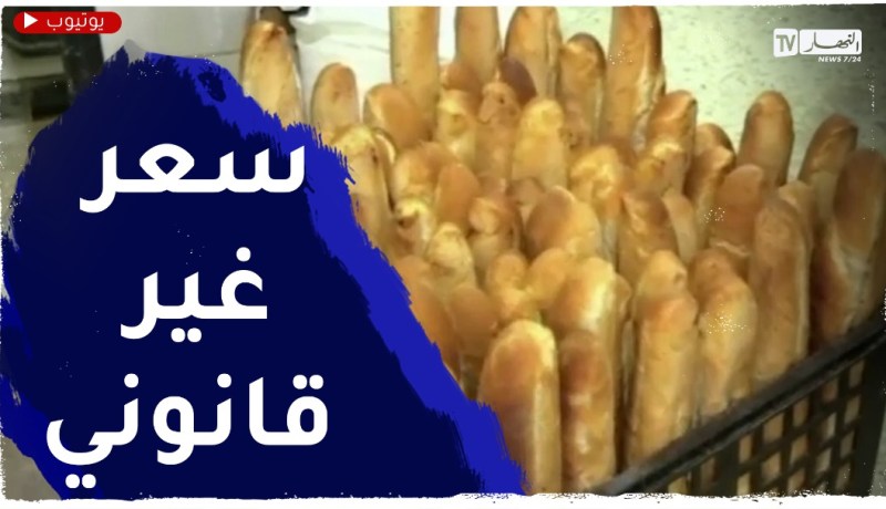 منظمة حماية المستهلك تؤكد عدم قانونية رفع سعر الخبز العادي