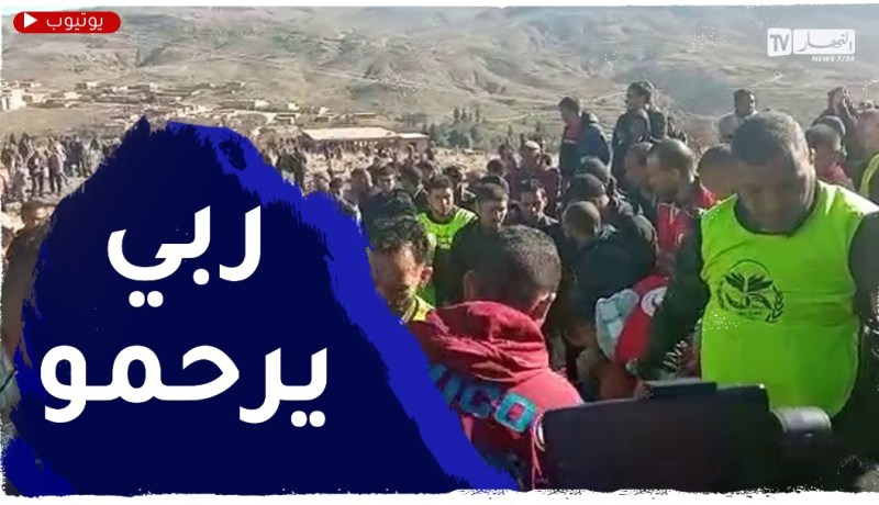المسيلة .. شاهد مراسيم دفن الطفل خليل قواسمية في المعاضيد