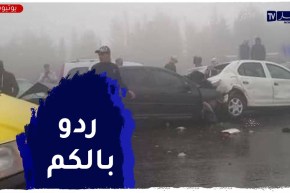 الدرك الوطني: تسجيل عدة حـوادث مرور سببها الضباب الكثيف