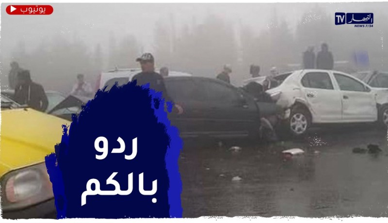 الدرك الوطني: تسجيل عدة حـوادث مرور سببها الضباب الكثيف