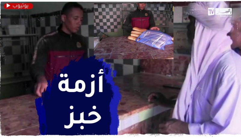 أدرار: أزمة خبز بسبب غلق المخابز.. جمعيات يطالبون بتدخل السلطات