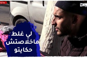 أًصحاب السوابق العدلية..رحلة البحث عن الرزق الحلال