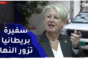 شاهد..سفيرة بريطانيا بالجزائر في زيارة لمقر مجمع النهار