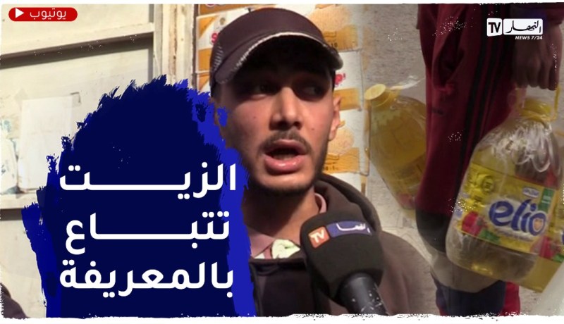صريح جدا: قضية “الزيت مكاش” تعود للواجهة.. تجار الجملة”خاطينا”