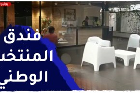 شاهــــــــــــــــــــد فندق الفريق الوطني بدوالا في الكاميرون