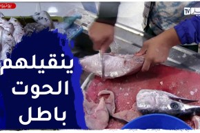 تنظيف الأسماك وتقديمها لزبائنها جاهزة..طريقة المسمكات لجذب الزبائن