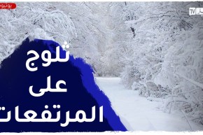 برد وثلوج في المرتفعات بداية من الثلاثاء