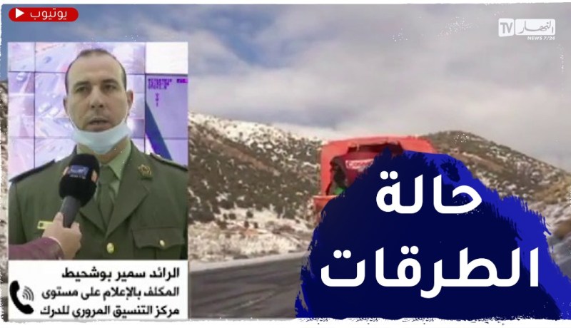 الدرك الوطني .. هذه هي حالة الطرقات على المستوى الوطني