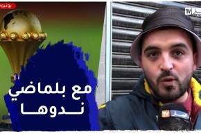 صريح جدا: كأس أمم إفريقيا.. هل سيحافظ “الخضر” على اللقب القاري في نظر الجزائريين ؟