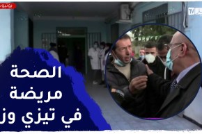 تيزي وزو : نقائص بالجملة ببلدية بوجيمة .. التربية متهالكة والصحة مريضة