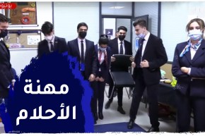 “مضيف طيران”.. مهنة الأحلام لكثير من الجزائريين