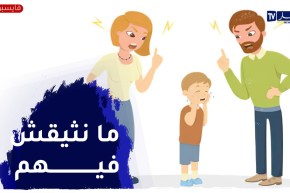 أصبحت لا أثق في الوالدين بسبب العنــ.ف معي..وراحتي صبتها عند جداتي كيف ندير؟