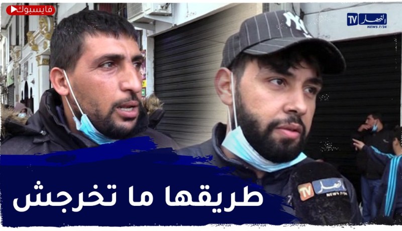 صريح جدا: لماذا يقبل الشباب الجزائري على تعاطي المخدرات ؟