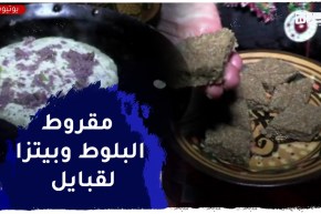 النهار breakfast من قرية إيبودرارن بتيزي وزو بمناسبة “يناير”